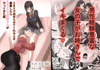 SNSで泊まらせてくれる人を募集したらえちえちお姉さんがやってきた話 [アウェイ田] | DLsite